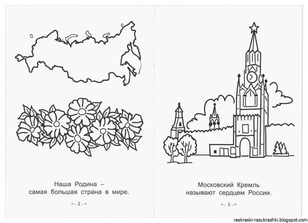 Россия раскраска для детей