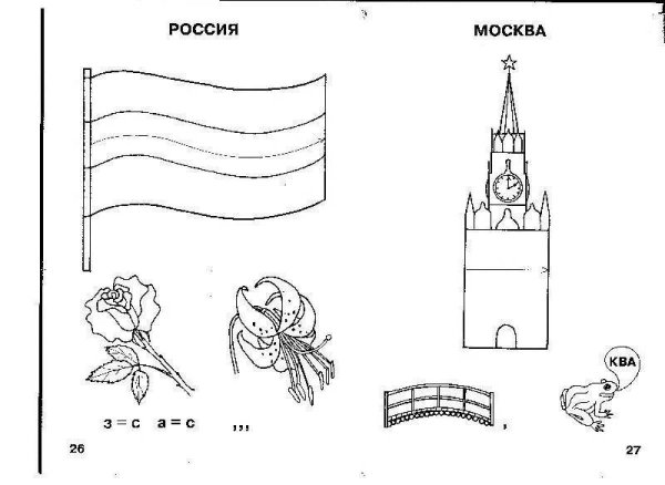 Раскраски патриотические для детей