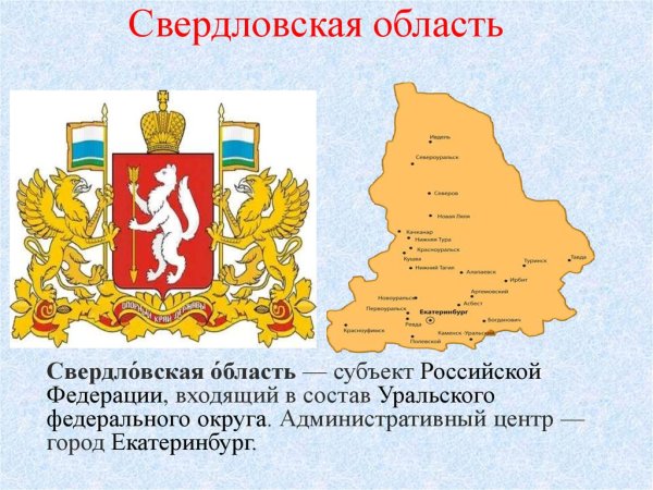 Герб и флаг Свердловской области