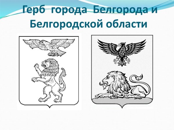 Герб Белгорода 1730 года