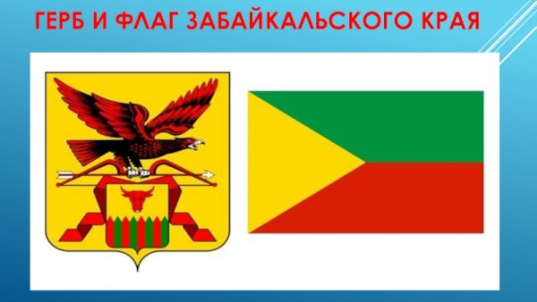 Трафареты флаг забайкальского края (47 фото)