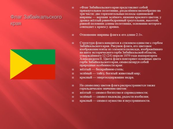 Флаг Забайкальского края описание
