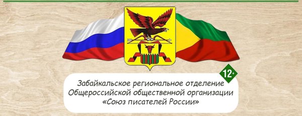 Флаги Забайкальского края и города читы