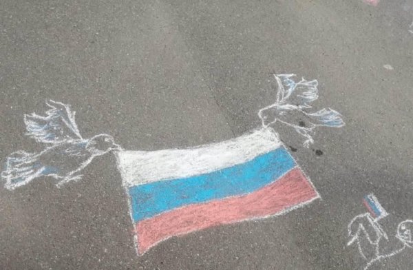 Флаг России на асфальте