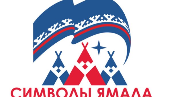 Орнамент Ямала