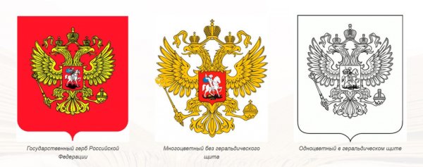 Изображение герба Российской Федерации