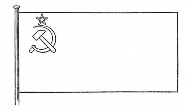 Флаг СССР раскраска
